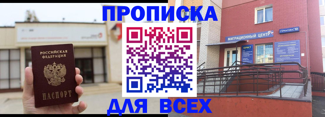 временная регистрация 2025 в Владивостоке