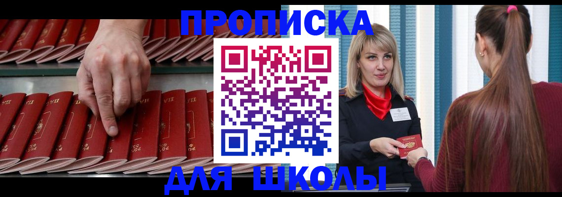 временная прописка в Владивостоке