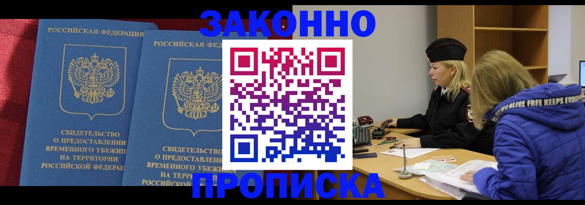 прописка для школы в Владивостоке