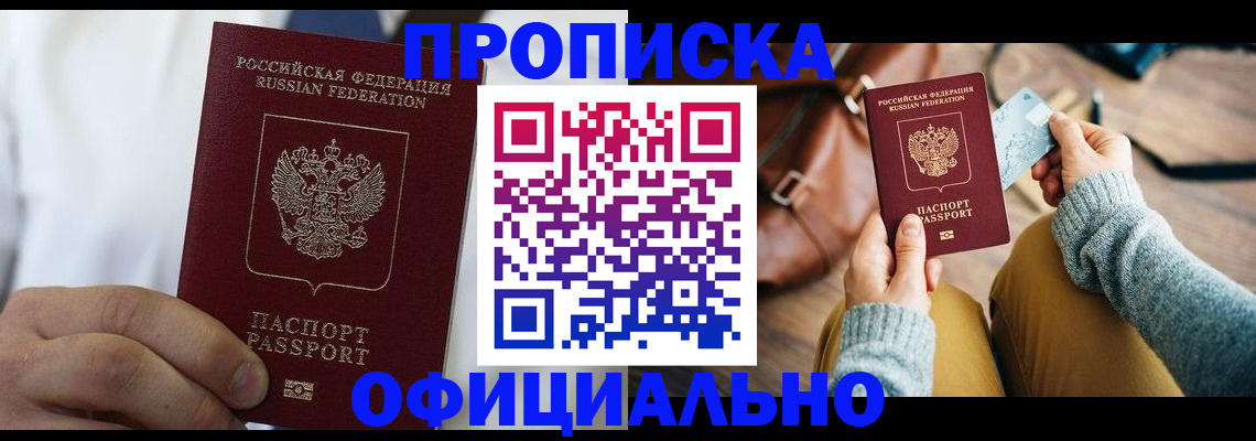 временная регистрация купить в Владивостоке