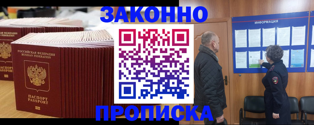 временная регистрация недорого в Владивостоке