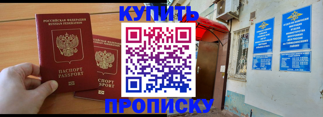 прописка штамп в Владивостоке