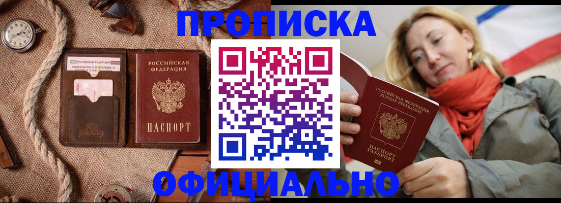 прописка штамп в Владивостоке
